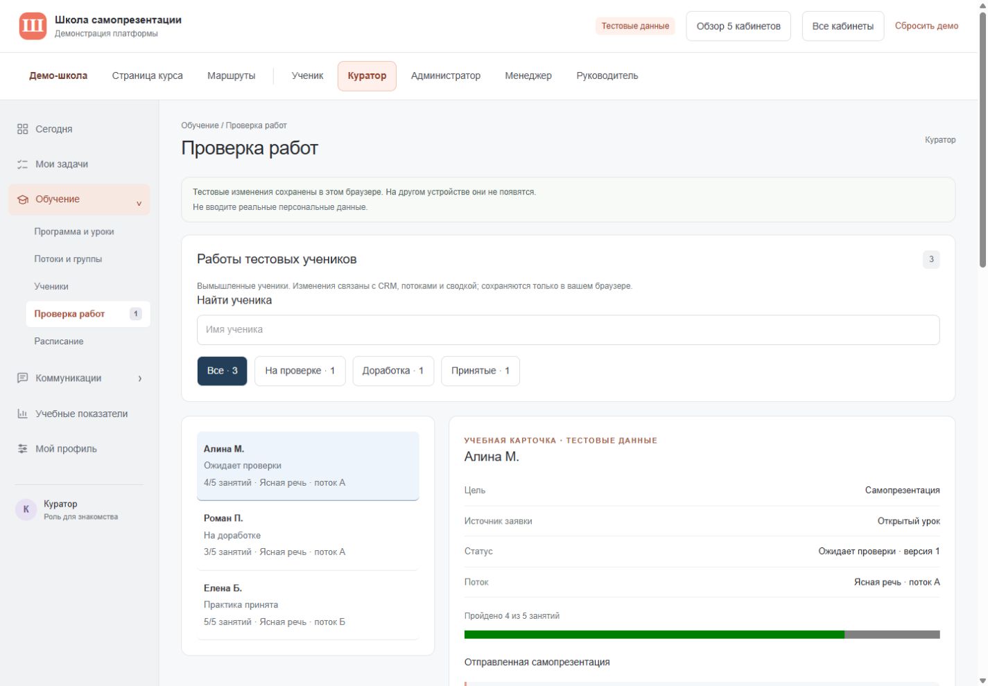 Кабинет куратора демошколы с работами учеников и обратной связью